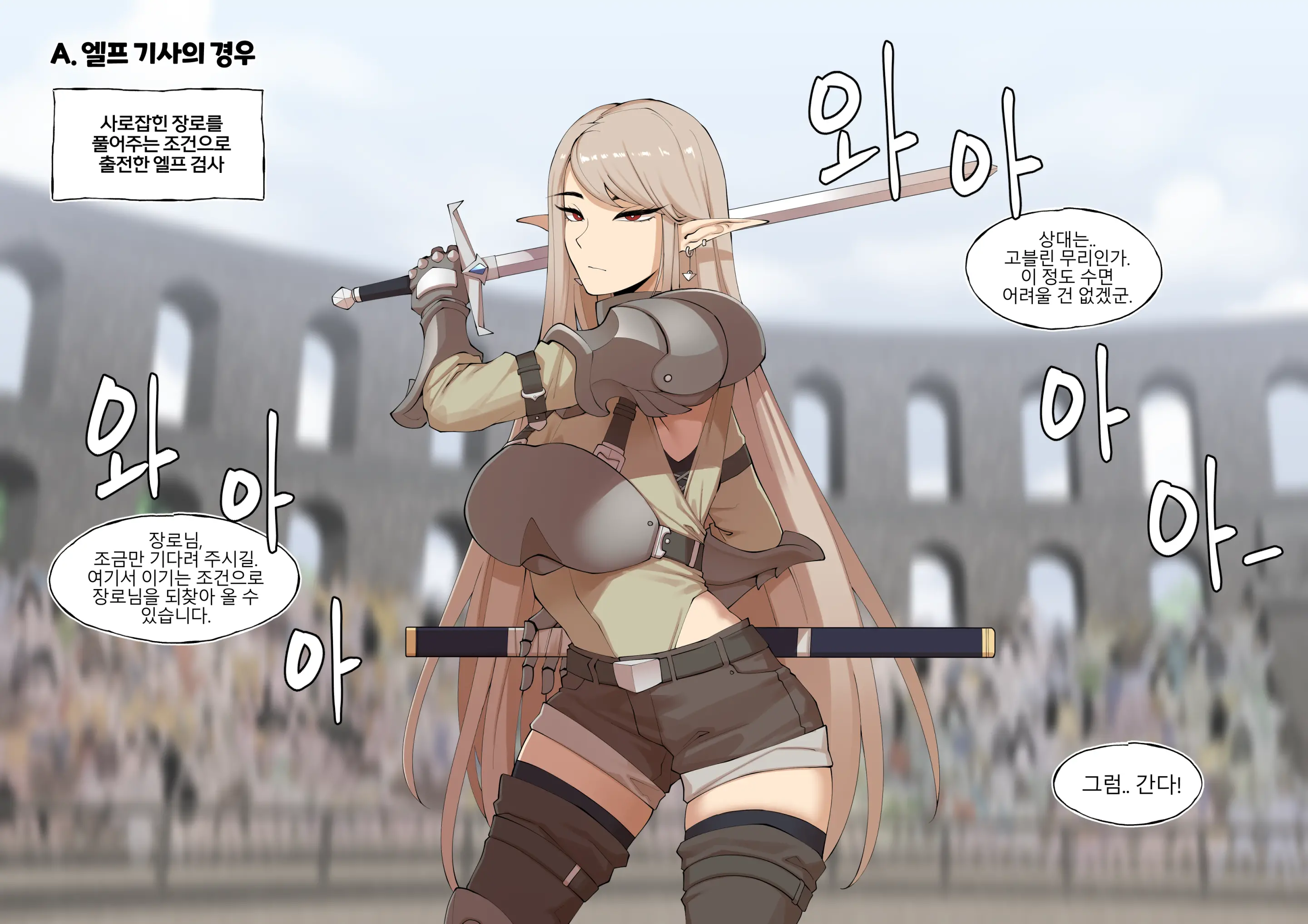 고블린에게 패배한 엘프의 경우